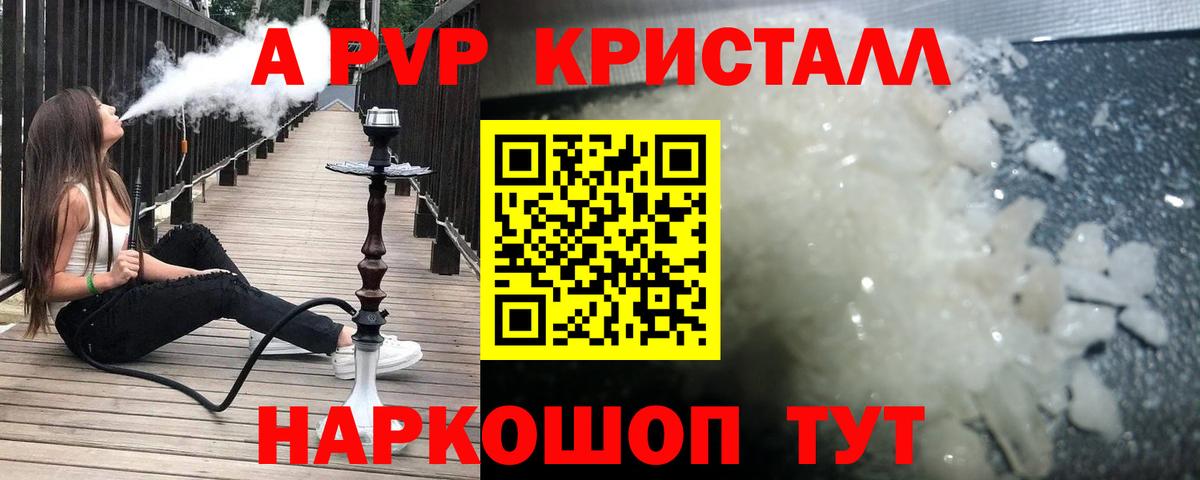 APVP Crystall Александров