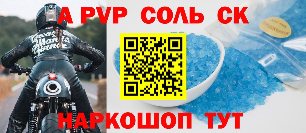 APVP крисы CK  Вход с VPN  APVP крисы CK  APVP кристаллы  Александров 