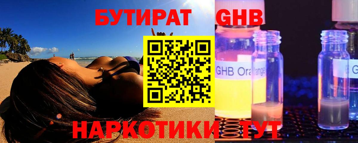 БУТИРАТ  Вход с VPN  Александров  БУТИРАТ Butirat 
