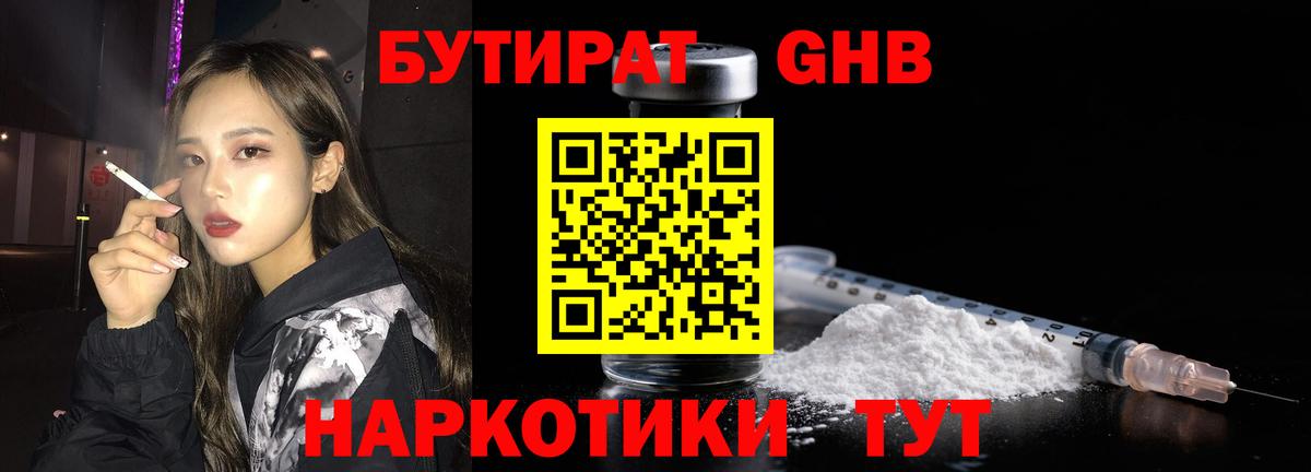 БУТИРАТ буратино Александров