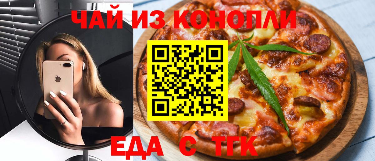 Еда ТГК марихуана Александров
