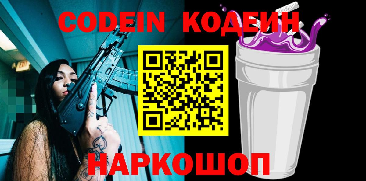 Codein Purple Drank Александров
