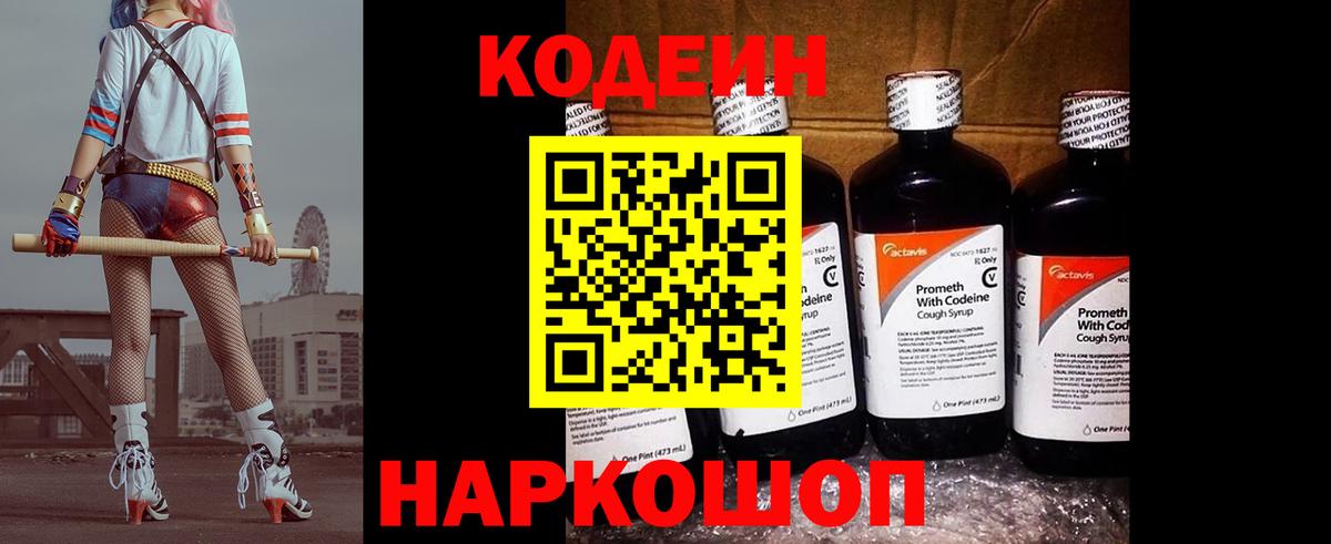Кодеин напиток Lean (лин)  Вход с VPN  Codein напиток Lean (лин)  Александров 