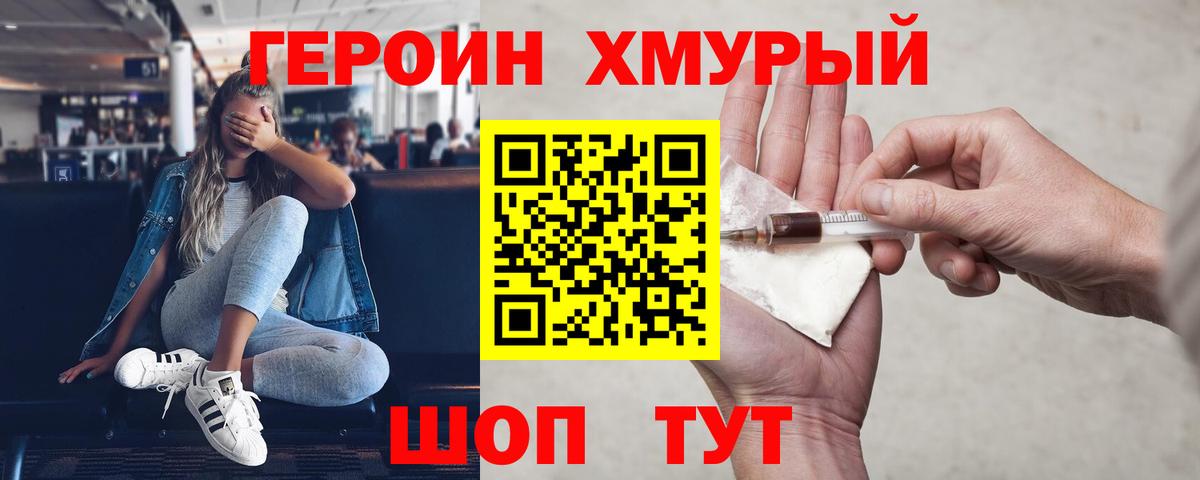 ГЕРОИН VHQ  Вход с VPN  ГЕРОИН  Александров 