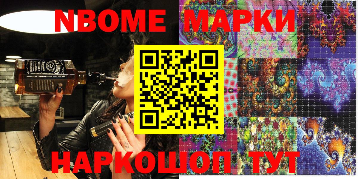 Марки 25I-NBOMe  Марки NBOMe 1,5мг  Вход с VPN  Марки NBOMe 1,5мг  Александров 